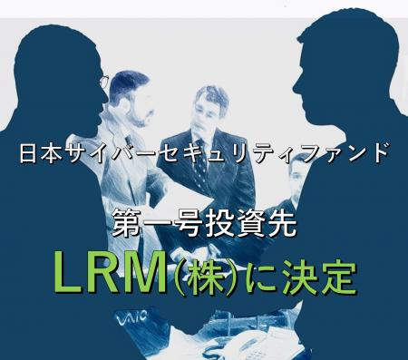 GSXが参画する日本サイバーセキュリティファンドの第