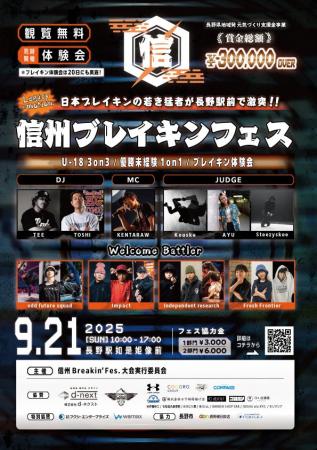 日本ブレイキンの若き猛者が長野駅善光寺口に集結！ 