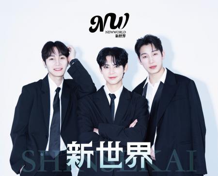 新世界（NEW WORLD）公式ファンクラブを開設