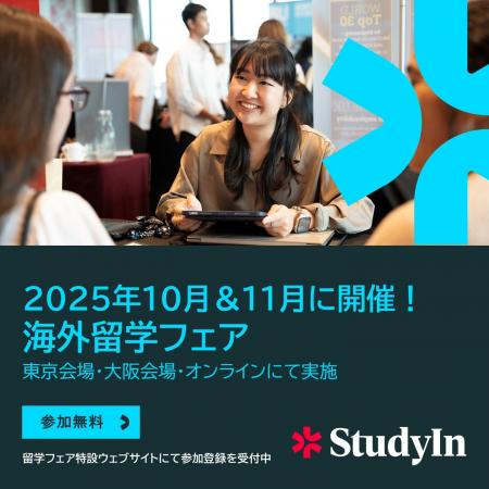 【参加無料】海外トップ大学と出会える国内最大級の留 【参加無料】海外トップ大学と出会える国内最大級の留