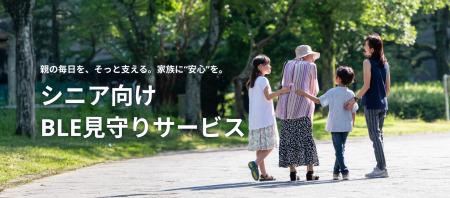 離れて暮らす親も安心 ～ 小さくて軽く、しかも充電不