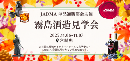 【一般参加も可能！】「霧島酒造」を見学！11月6日～7