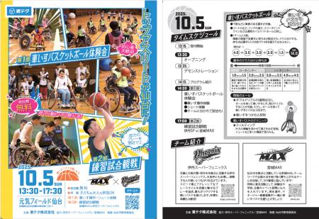 車いすバスケットボール体験会の開催について 車いすバスケットボール体験会の開催について