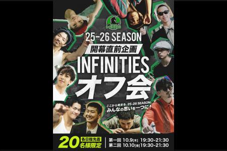 Valuence INFINITIES、特別イベント「25-26 SEASutf-8