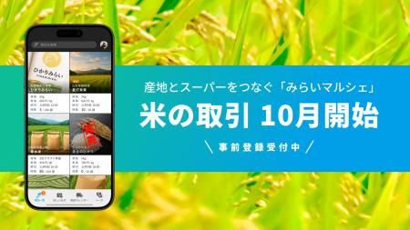 産地とスーパーをつなぐプラットフォーム「みらいマル