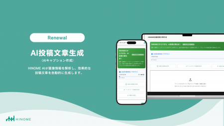 【分析×AI作成でInstagram運用の新定番】HINOME分析ツ