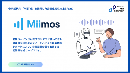 インプレックスアンドカンパニー、音声解析AI「MiiTel