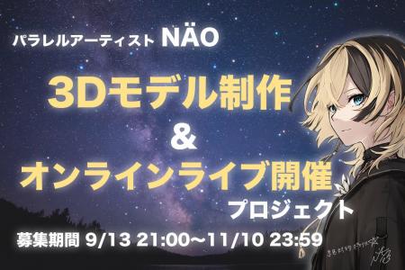 VTuberとリアルシンガー活動。両世界を駆ける“パラレ