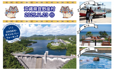 昨年《初開催地特別賞》を受賞した「ONSEN・ガストロ 昨年《初開催地特別賞》を受賞した「ONSEN・ガストロ