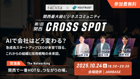 ネクスタ×YOUTRUST 関西最大級のビジネスコミュニテ ネクスタ×YOUTRUST 関西最大級のビジネスコミュニテ