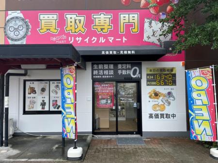 【オープン情報】買取専門リサイクルマート ボンマル