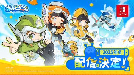 『ポッピュコム』Nintendo Switch版の今冬発売をNinte