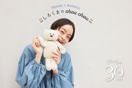 【設立30周年】ベビー＆マタニティの10mois（ディモワ