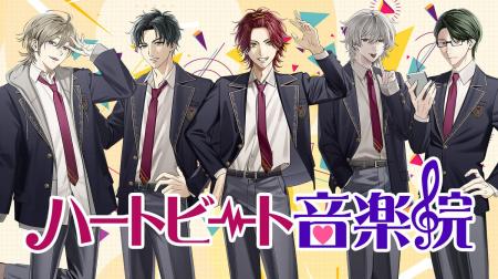学院に吹く新しい風！「ハートビート音楽院」から新キ