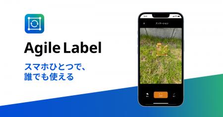 画像認識AI開発がより効率的に。写真撮影からアノテー