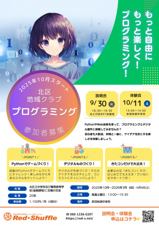 北区地域クラブ「プログラミング」いよいよスタート 北区地域クラブ「プログラミング」いよいよスタート