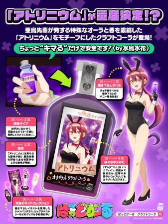 TVアニメ『ばっどがーる』より水鳥亜鳥をモチーフにし