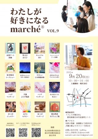 【愛知】「“わたしを生きる”ことが難しい社会」を変え