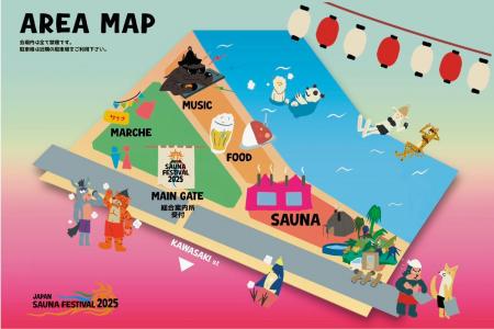 「JAPAN SAUNA FESTIVAL 2025」開催！日本最大級のサ