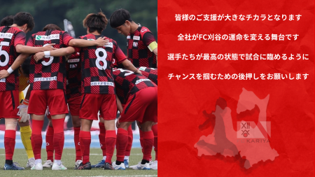 ≪ご支援のお願い≫第61回全国社会人サッカー選手権大会