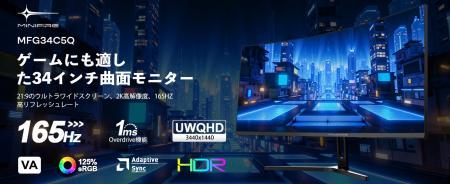 「Minifire」日本上陸!高品質モニターでゲーマー&ク 「Minifire」日本上陸!高品質モニターでゲーマー&ク