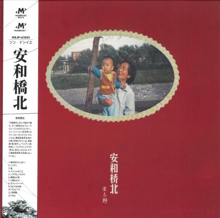 中国フォーク界を代表するシンガーソングライター宋冬