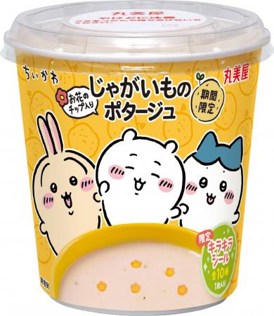 「期間限定 ちいかわカップスープ＜じゃがいものポタ