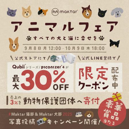 わんちゃん・猫ちゃん好き必見！動物愛護週間に特別企