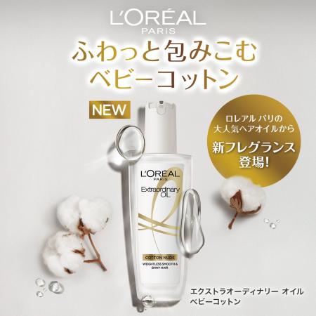ロレアル パリ エクストラオーディナリーオイル シリ ロレアル パリ エクストラオーディナリーオイル シリ