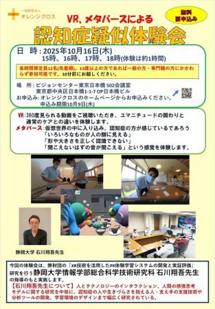 VR、メタバースによる認知症疑似体験会