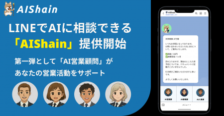 【NappsTechnologies】LINEでAIに相談できる「AIShain 【NappsTechnologies】LINEでAIに相談できる「AIShain