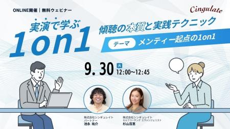 大好評1on1スキルUpセミナー!!「実演で学ぶ！！1on1 