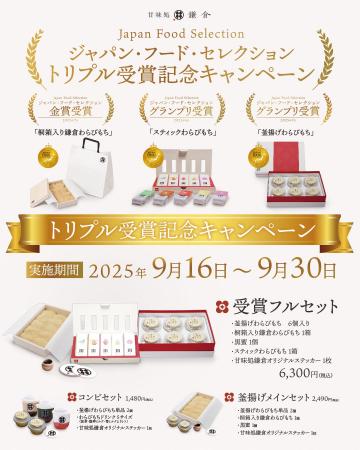 甘味処鎌倉「釜揚げわらびもち」がグランプリ受賞！記