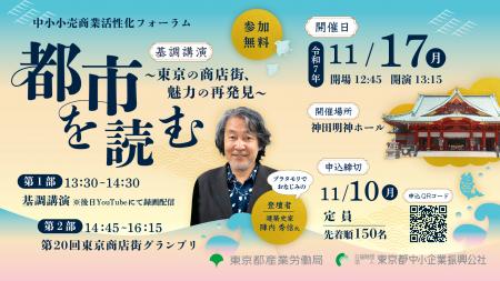 中小小売商業活性化フォーラムを11月17日開催！utf-8