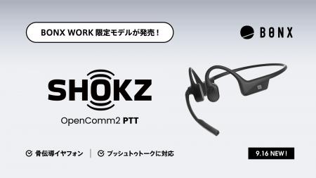 BONXよりShokz社製の骨伝導ヘッドセット「OpenComm2 P