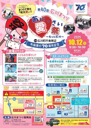 「第40回 広川まつり～愛祭～」開催のお知らせ