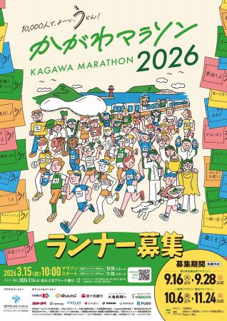 香川の春を駆け抜ける市民マラソンが誕生瀬戸内の街・ 香川の春を駆け抜ける市民マラソンが誕生瀬戸内の街・