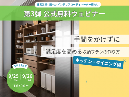 【前回満足度95%】 新築の“失敗第1位”「収納」問題を
