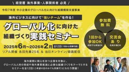 【無料】海外展開を目指す企業必見！「グローバル化に