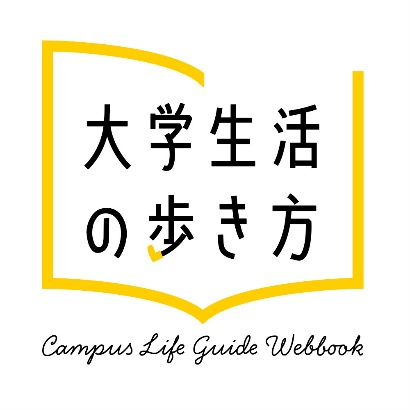 『大学生活の歩き方』と『Gakkenブックタス＋』utf-8