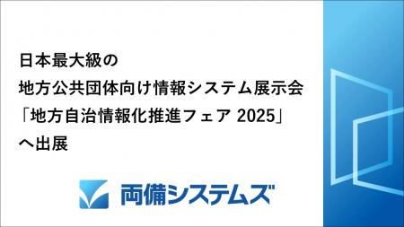 両備システムズ、日本最大級の地方公共団体向けutf-8