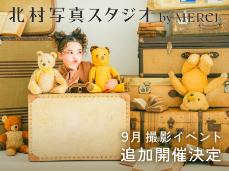 北村写真スタジオ by MERCIで、撮影イベント追加utf-8
