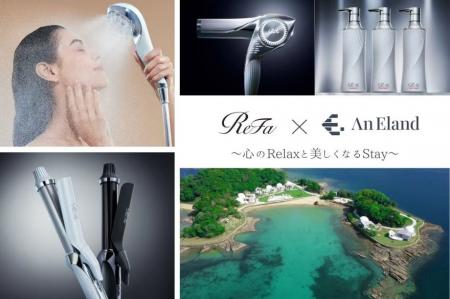 【PLAN ReFa Room】非日常空間で叶える ~心のRelaxと 【PLAN ReFa Room】非日常空間で叶える ~心のRelaxと