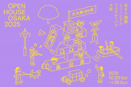 生きた建築ミュージアムフェスティバル大阪（イケフェ