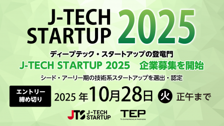 シード・アーリー期ディープテック・スタートアップの シード・アーリー期ディープテック・スタートアップの