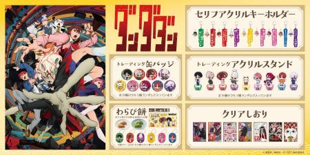 TVアニメ『ダンダダン』描き起こし和装ミニキャライラ TVアニメ『ダンダダン』描き起こし和装ミニキャライラ