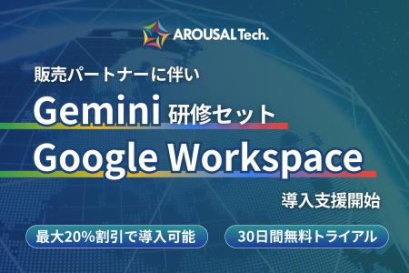 Google Workspaceを最大20%割引で提供開始、あわせて Google Workspaceを最大20%割引で提供開始、あわせて