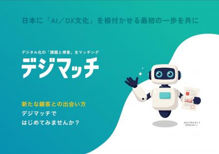 課題と解決策をAIが直結。AIマッチングプラットフォー 課題と解決策をAIが直結。AIマッチングプラットフォー