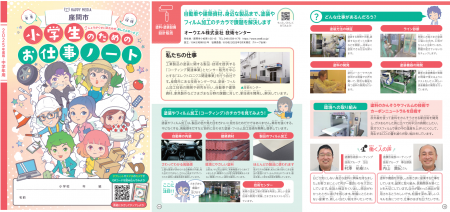 オーウエル、小学校の副教材「座間市　小学生のための