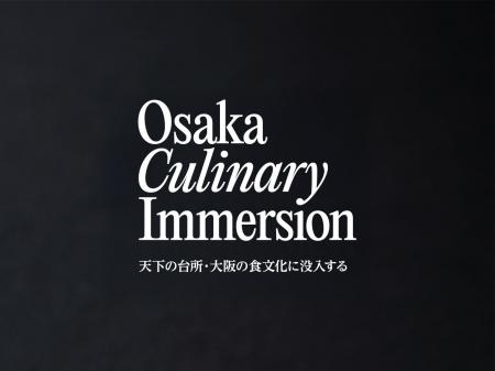 大阪で世代を超えて受け継がれる味と物語を発信する、 大阪で世代を超えて受け継がれる味と物語を発信する、